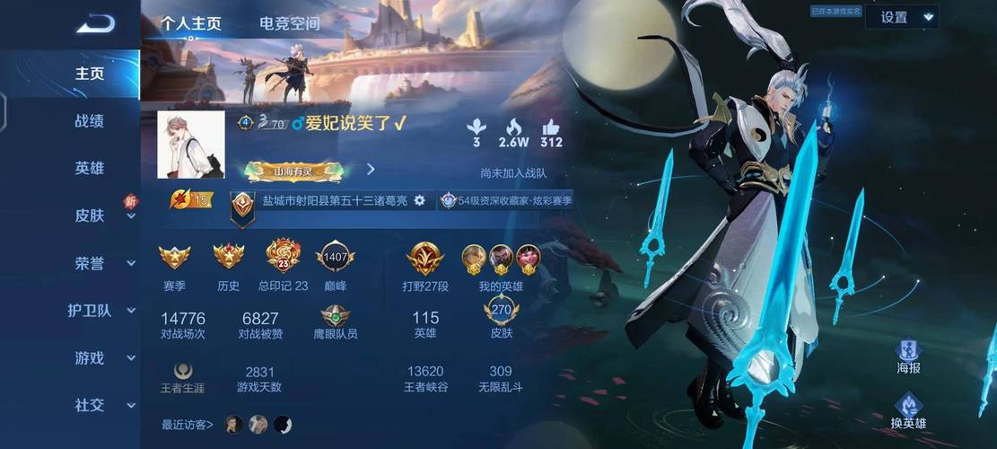 王者荣耀怎么看比较高星数排名(如何查看王者荣耀比较高星数)-第4张图片-无暮网 王者荣耀怎么看比较高星数排名(如何查看王者荣耀比较高星数)-第4张图片-无暮网