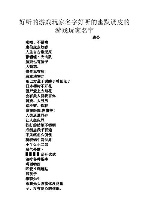 王者搞笑名字押韵大全可爱（王者搞笑名字押韵大全可爱男）-第2张图片-无暮网