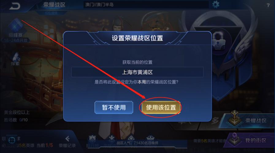 怎么把王者定位改回来呢苹果,王者荣耀定位怎么修改到其他位置苹果手机