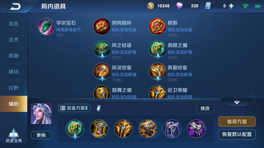 王者辅助出装技巧装备详解,王者荣耀辅助出装基础知识