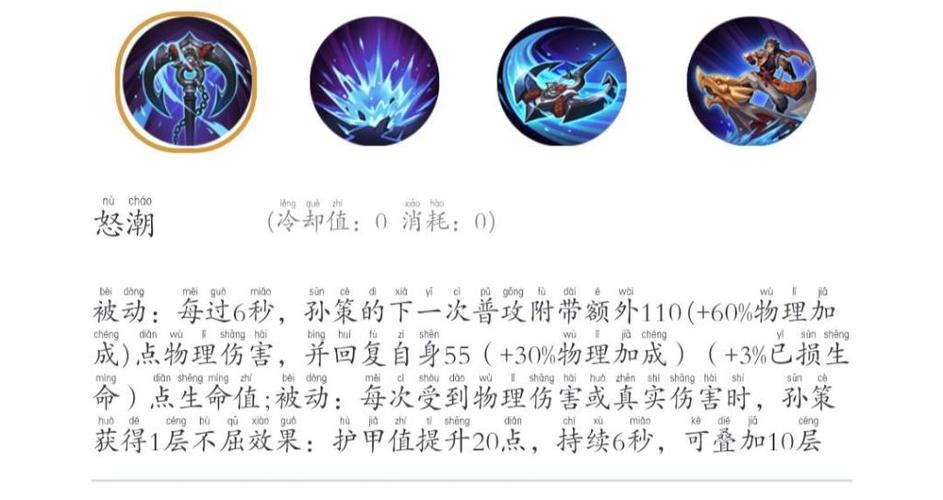 王者荣耀角色孙策(王者荣耀角色孙策台词)-第3张图片-无暮网 王者荣耀角色孙策(王者荣耀角色孙策台词)-第3张图片-无暮网
