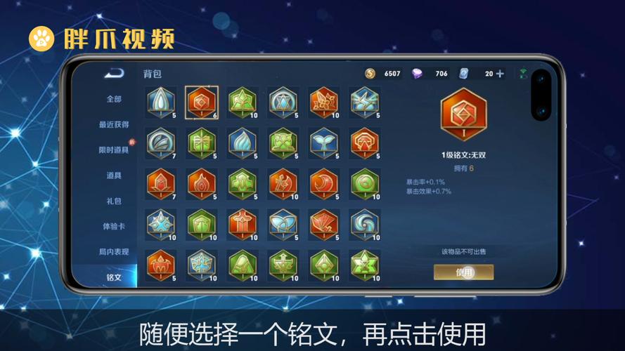王者荣耀在哪里可以升级铭文(王者荣耀在哪里可以升级铭文装备)-第7张图片-无暮网 王者荣耀在哪里可以升级铭文(王者荣耀在哪里可以升级铭文装备)-第7张图片-无暮网