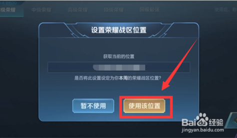 王者荣耀如何开定位信息显示(王者如何开启定位信息)-第5张图片-无暮网 王者荣耀如何开定位信息显示(王者如何开启定位信息)-第5张图片-无暮网