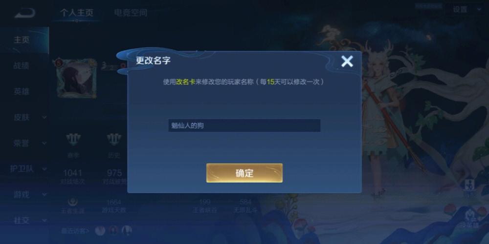 王者改名要钱嘛现在（王者改名必须7两小时吗）-第8张图片-无暮网