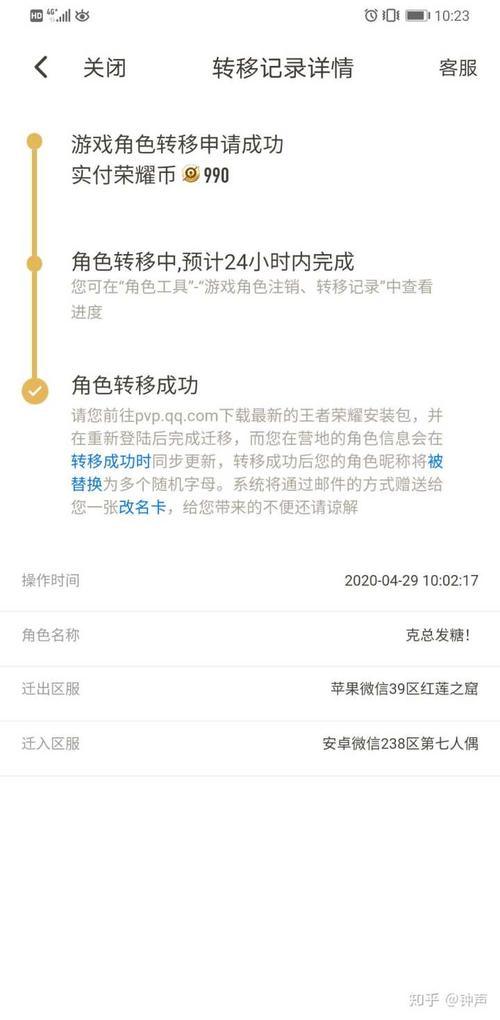王者荣耀什么是转区（王者荣耀转区介绍）-第5张图片-无暮网
