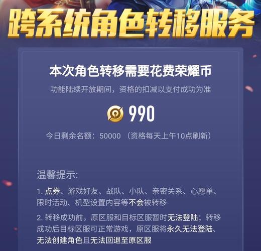 王者荣耀什么是转区（王者荣耀转区介绍）-第6张图片-无暮网