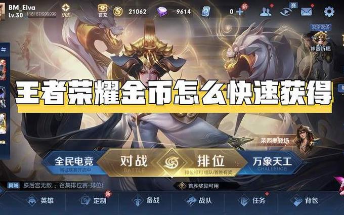 王者荣耀快速得金币的办法有哪些呢,王者荣耀快速得金币的办法有哪些呢苹果-第5张图片-无暮网