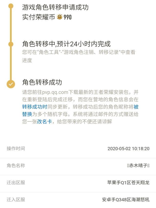 王者怎么转移角色,王者怎么转移角色等级