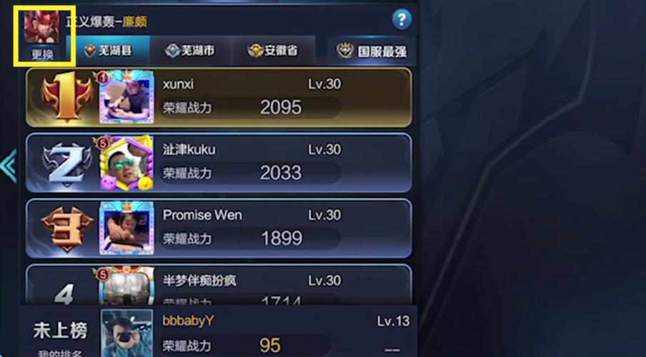 怎么查看王者区域排名信息,王者查看区域排名怎么看-第6张图片-无暮网 怎么查看王者区域排名信息,王者查看区域排名怎么看-第6张图片-无暮网
