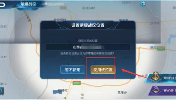 王者怎么更改城市定位位置,王者荣耀的城市定位怎么改-第1张图片-无暮网 王者怎么更改城市定位位置,王者荣耀的城市定位怎么改-第1张图片-无暮网