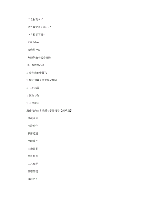 王者荣耀两个字的好名字有哪些(王者荣耀两个字好听的昵称)-第5张图片-无暮网 王者荣耀两个字的好名字有哪些(王者荣耀两个字好听的昵称)-第5张图片-无暮网