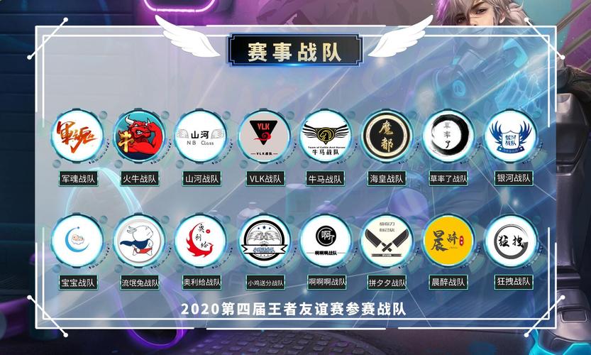 王者荣耀的战队是干嘛的(王者荣耀战队是干啥的)-第4张图片-无暮网 王者荣耀的战队是干嘛的(王者荣耀战队是干啥的)-第4张图片-无暮网