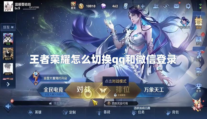 王者荣耀怎样切换用户登录方式手机(王者荣耀怎么切换号登录)-第4张图片-无暮网 王者荣耀怎样切换用户登录方式手机(王者荣耀怎么切换号登录)-第4张图片-无暮网