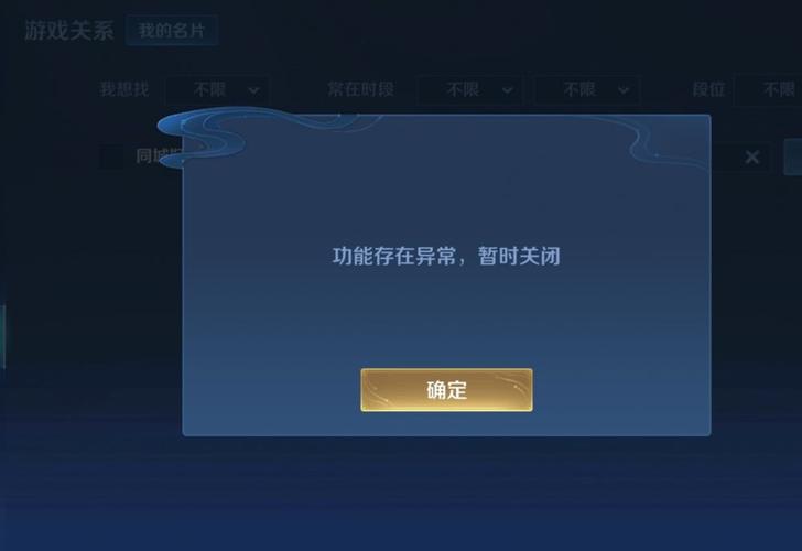王者上加好友功能关闭(王者加好友功能关闭多久恢复)-第2张图片-无暮网 王者上加好友功能关闭(王者加好友功能关闭多久恢复)-第2张图片-无暮网