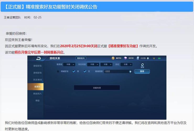 王者上加好友功能关闭(王者加好友功能关闭多久恢复)-第5张图片-无暮网 王者上加好友功能关闭(王者加好友功能关闭多久恢复)-第5张图片-无暮网