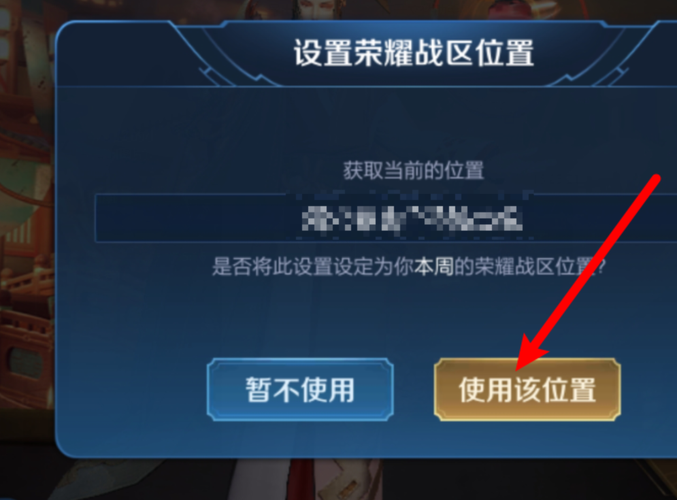 王者荣耀定位系统在哪里找到(王者荣耀定位系统在哪里开启?)-第2张图片-无暮网 王者荣耀定位系统在哪里找到(王者荣耀定位系统在哪里开启?)-第2张图片-无暮网