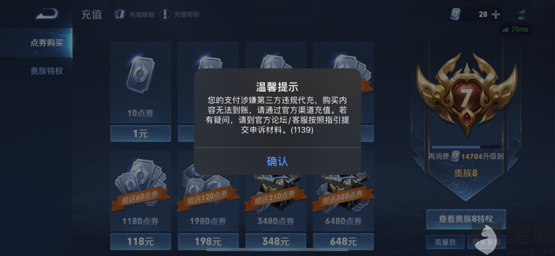 王者充点券怎么退款教程（王者荣耀充值点券怎么退款）-第2张图片-无暮网