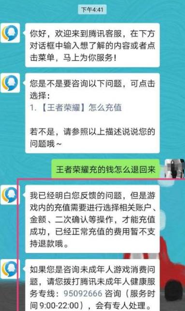 王者充点券怎么退款教程（王者荣耀充值点券怎么退款）-第3张图片-无暮网