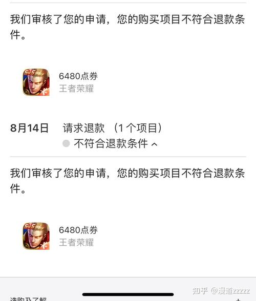 王者充点券怎么退款教程（王者荣耀充值点券怎么退款）-第7张图片-无暮网