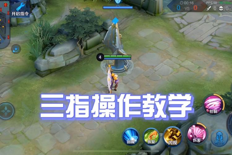 王者怎么样练三指操作最快,王者如何练好三指操作-第2张图片-无暮网 王者怎么样练三指操作最快,王者如何练好三指操作-第2张图片-无暮网