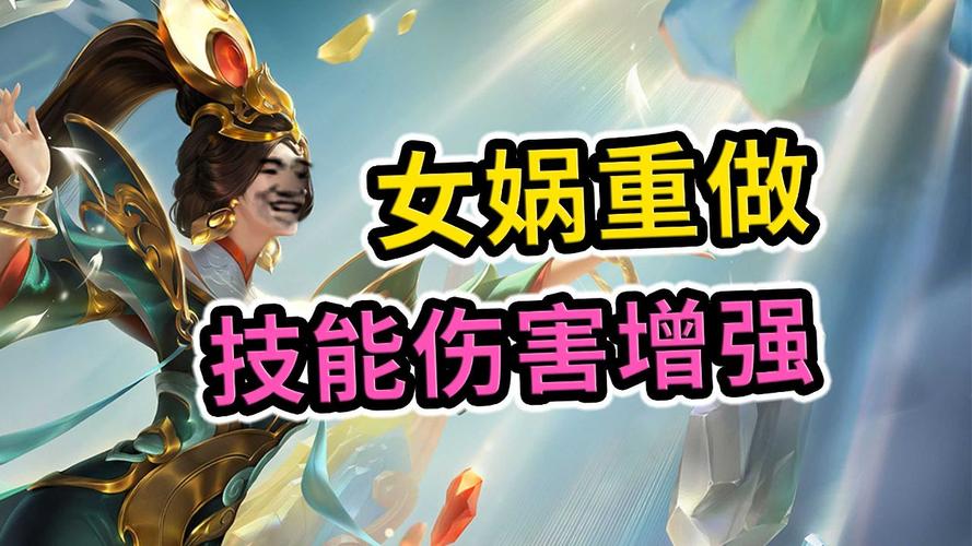 王者荣耀女娲的技能是什么,王者中女娲怎么样-第4张图片-无暮网