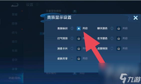 王者最新版本怎么显示贵族标志(王者荣耀怎样显示贵族标志)-第5张图片-无暮网 王者最新版本怎么显示贵族标志(王者荣耀怎样显示贵族标志)-第5张图片-无暮网