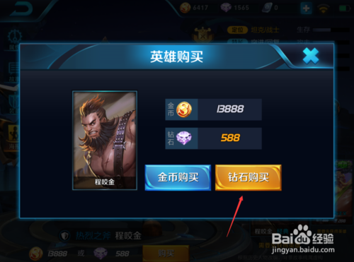 王者钻石不能买英雄,王者荣耀钻石买不了英雄