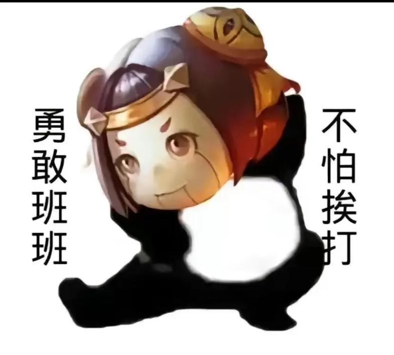 王者荣耀新增表情(王者荣耀新的表情包)-第7张图片-无暮网 王者荣耀新增表情(王者荣耀新的表情包)-第7张图片-无暮网