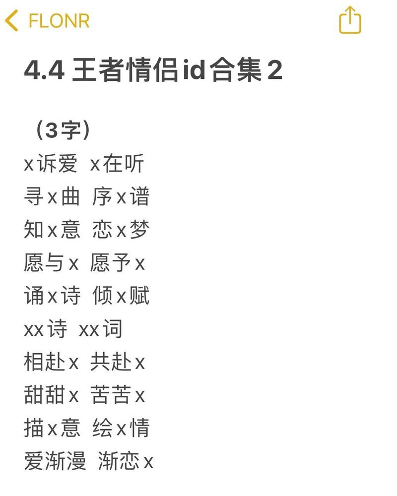 王者名字情侣可爱搞怪两个字霸气女生,王者情侣名两个字搞笑-第3张图片-无暮网 王者名字情侣可爱搞怪两个字霸气女生,王者情侣名两个字搞笑-第3张图片-无暮网