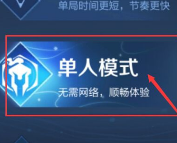 王者单机模式打不开(王者单机模式打不开游戏)-第6张图片-无暮网 王者单机模式打不开(王者单机模式打不开游戏)-第6张图片-无暮网