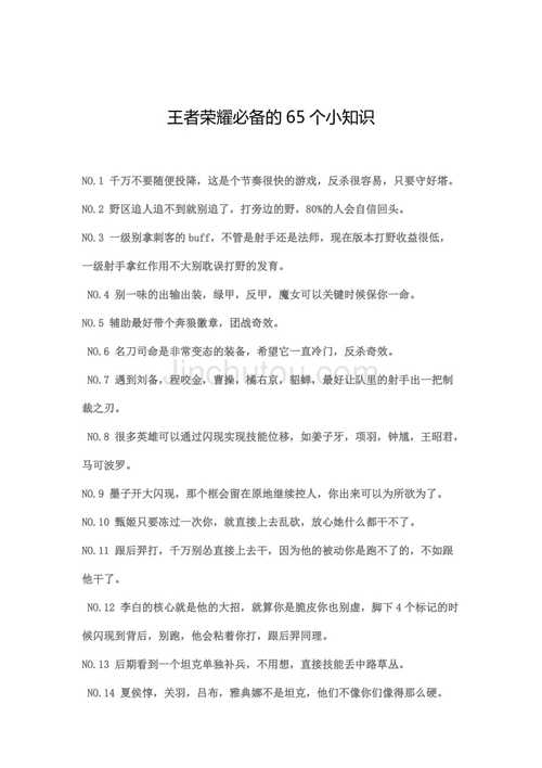 王者荣耀规则玩法教学完整版,王者荣耀基本规则和操作手法-第7张图片-无暮网