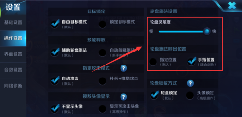 王者荣耀技能方向怎么调,王者里面的技能怎么调-第2张图片-无暮网