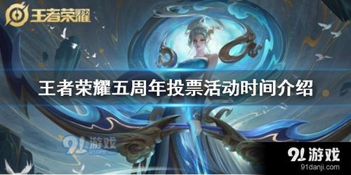 王者五周年庆活动,王者5周年庆典