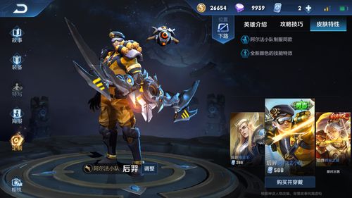 王者荣耀后羿阿尔法小队皮肤特效（王者荣耀后羿阿尔法小队皮肤特效怎么样）-第3张图片-无暮网