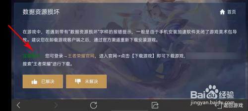 王者荣耀进游戏数据损坏,王者荣耀提示数据损坏是怎么回事