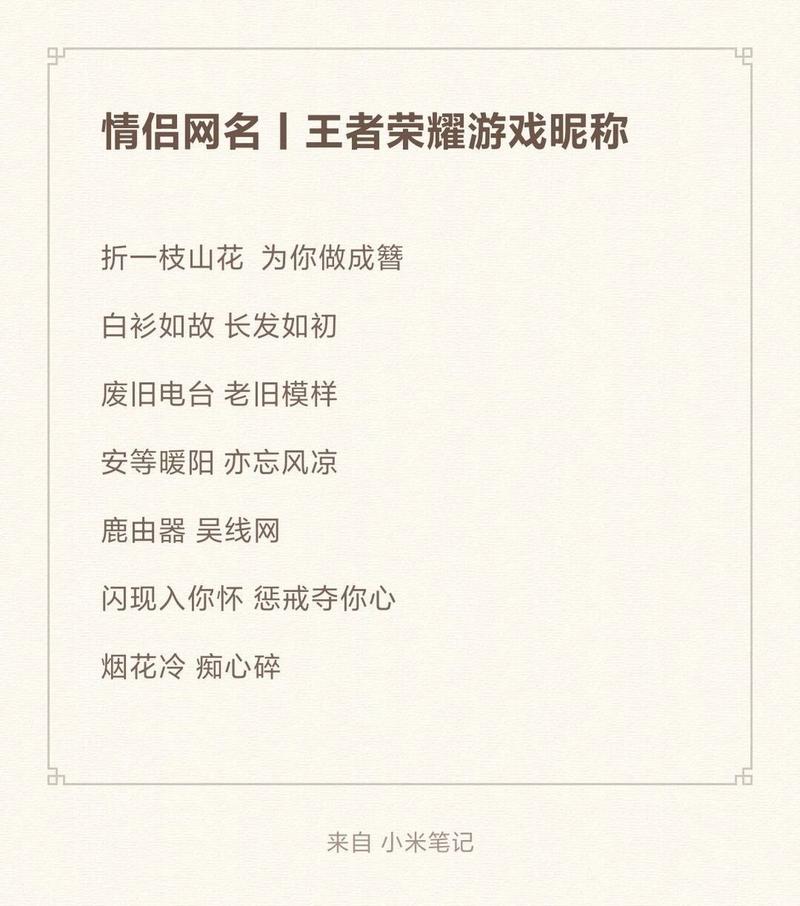 王者荣耀霸气的游戏名字情侣,王者最霸气名字情侣-第4张图片-无暮网 王者荣耀霸气的游戏名字情侣,王者最霸气名字情侣-第4张图片-无暮网