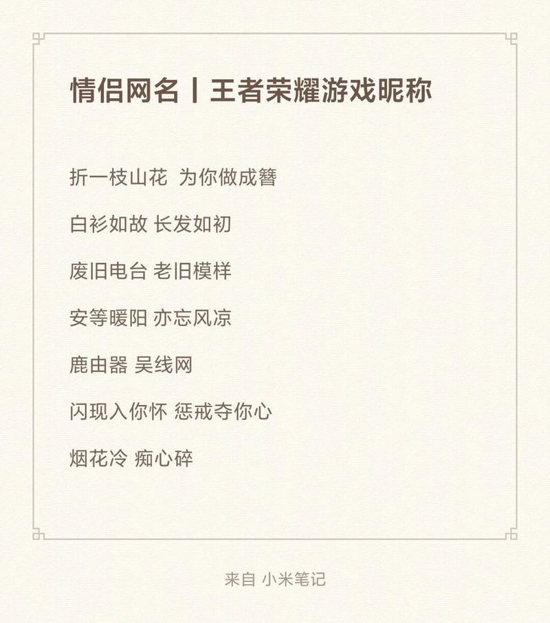 王者荣耀霸气的游戏名字情侣,王者最霸气名字情侣-第5张图片-无暮网 王者荣耀霸气的游戏名字情侣,王者最霸气名字情侣-第5张图片-无暮网