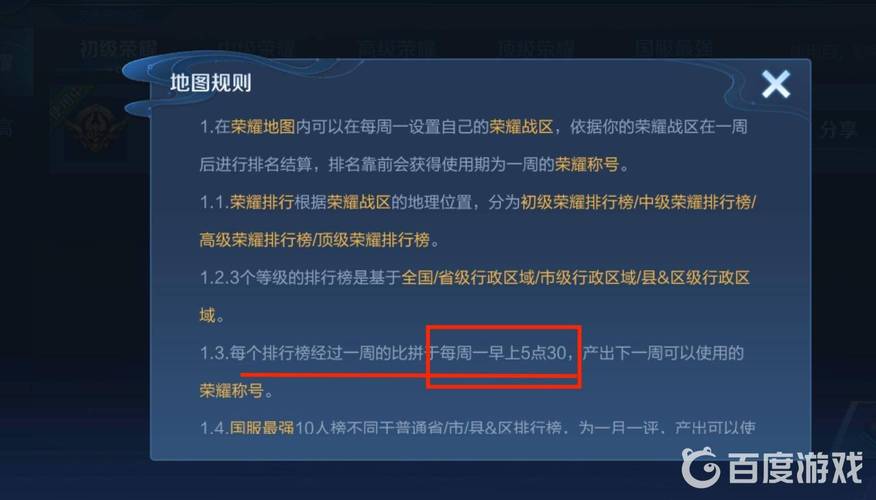 王者荣耀战区排名更新时间是多少,王者荣耀战区排名多久更新一次