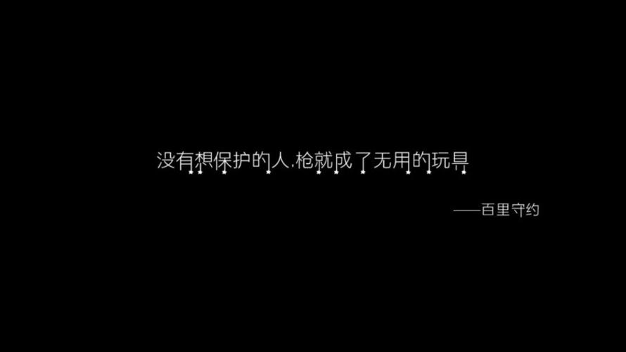 王者黑暗的台词,王者黑暗的台词大全-第1张图片-无暮网 王者黑暗的台词,王者黑暗的台词大全-第1张图片-无暮网