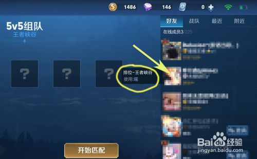 王者怎么找队友位置（王者荣耀怎么找别人的队伍）-第8张图片-无暮网