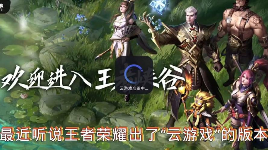 王者荣耀与云游戏的区别和联系,王者荣耀云游戏哪个好