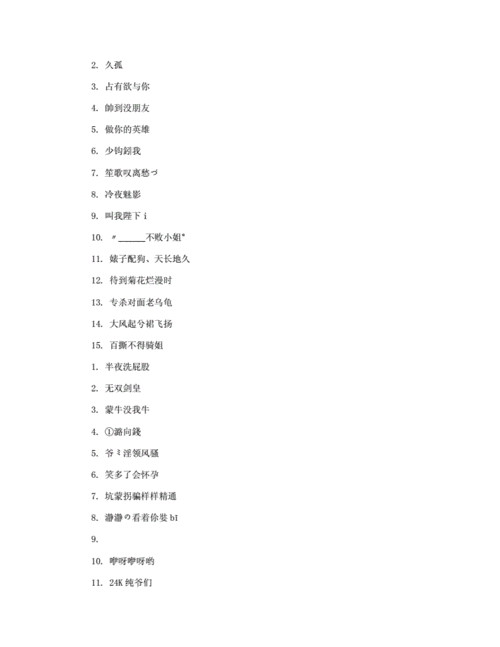 王者荣耀高冷id一个字女生霸气,王者荣耀高冷id一个字女生霸气