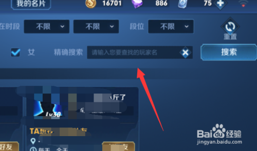 怎么找王者荣耀一起玩过游戏的人（王者怎么找曾经一起玩过的人）