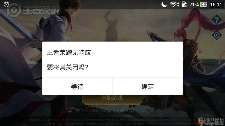 王者为什么打不起（王者荣耀为什么打不上去）-第5张图片-无暮网