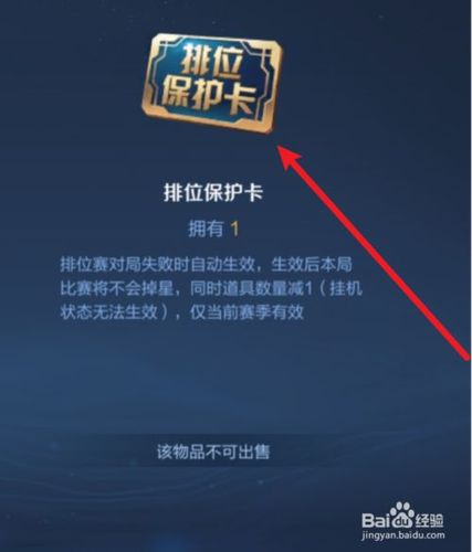 王者的排位保护卡在哪里领取(王者排位保护卡哪里有)-第2张图片-无暮网 王者的排位保护卡在哪里领取(王者排位保护卡哪里有)-第2张图片-无暮网