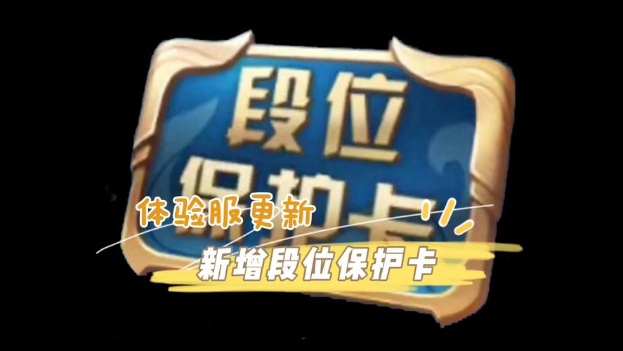 王者的排位保护卡在哪里领取(王者排位保护卡哪里有)-第8张图片-无暮网 王者的排位保护卡在哪里领取(王者排位保护卡哪里有)-第8张图片-无暮网