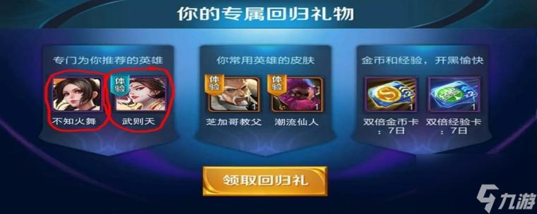 王者回归礼包有什么,王者回归礼包有什么英雄-第3张图片-无暮网