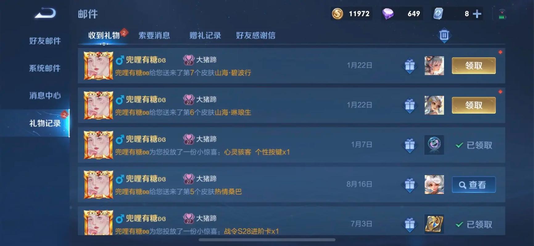 王者荣耀多少级送礼,王者多少级送礼物