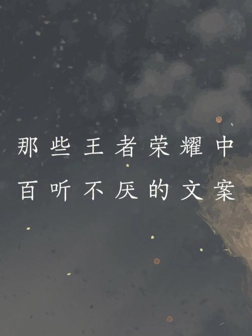 王者爱情故事段子文案（王者爱情小故事全集）-第3张图片-无暮网