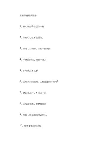 王者爱情故事段子文案（王者爱情小故事全集）-第5张图片-无暮网